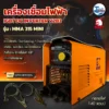 เครื่องเชื่อมไฟฟ้า KOVET 140A รุ่น MMA315mini (MMA) - Image 2