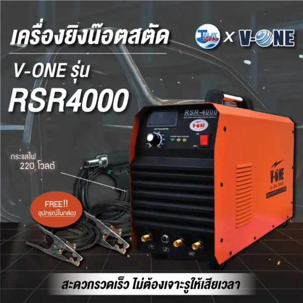 เครื่องยิงน๊อตสตัด