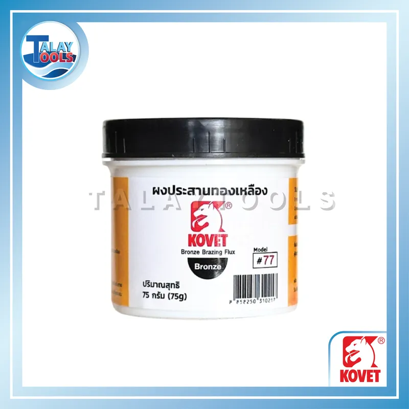 ผงประสานทองเหลือง KOVET #77 75กรัม (บรรจุกระป๋องพลาสติก) 6 ผงประสานทองเหลือง KOVET #77 75กรัม (บรรจุกระป๋องพลาสติก)