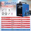 เครื่องเชื่อมไฟฟ้า KOVET KA-MIG250 แอมป์ CO2 MAG (GMAW) AOTAI - Image 2
