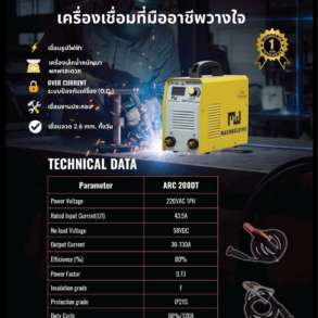 MACH WELDING ARC 200DT คือตู้เชื่อมไฟฟ้า MMA (ธูปเชื่อม) ระบบอินเวอร์เตอร์ มีกำลังไฟสูงสุด 200 แอมป์ ใช้กับไฟฟ้าบ้าน 220 โวลต์
