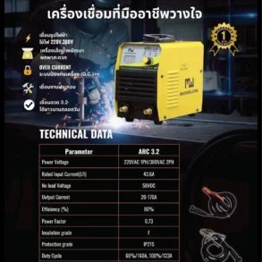 เครื่องเชื่อมไฟฟ้า MACH WELDING รุ่น ARC เป็นเครื่องเชื่อม MMA (ธูปเชื่อม) ระบบอินเวอร์เตอร์ ออกแบบมาเพื่อรองรับลวดเชื่อมขนาด 3.2 มิลลิเมตร