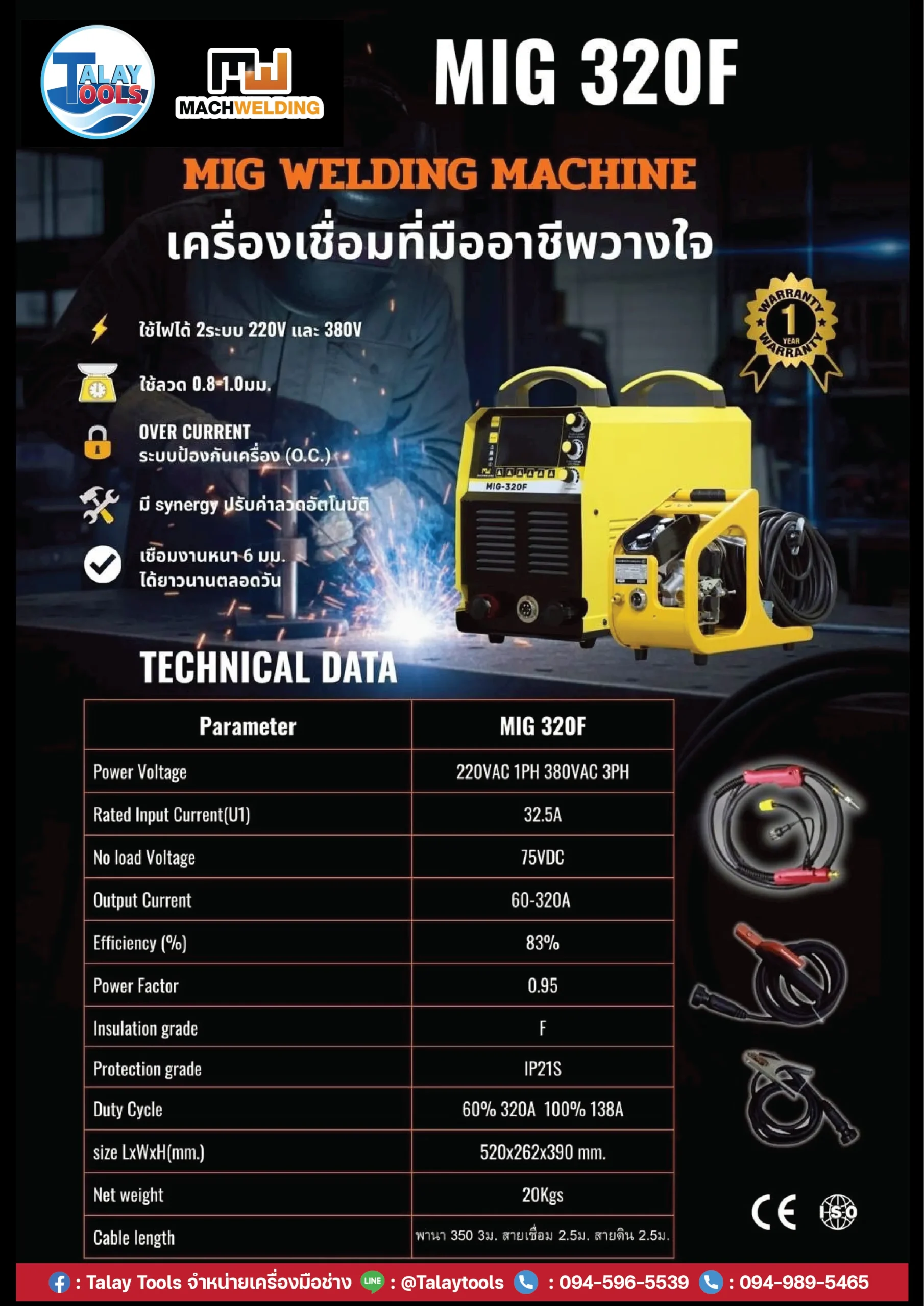 เครื่องเชื่อมไฟฟ้า MACH WELDING รุ่น MIG 320F 7 เครื่องเชื่อมไฟฟ้า MACH WELDING รุ่น MIG 320F - Image 2