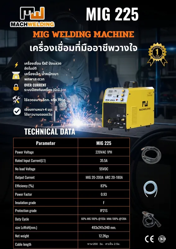 เครื่องเชื่อมไฟฟ้า MACH WELDING รุ่น MIG 225 7 เครื่องเชื่อมไฟฟ้า MACH WELDING รุ่น MIG 225 - Image 2