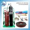 ชุดตัดสนาม AC-40L (6Q) อุปกรณ์ครบชุดพร้อมใช้ 2 ชุดตัดสนาม AC 40LP 60Q result