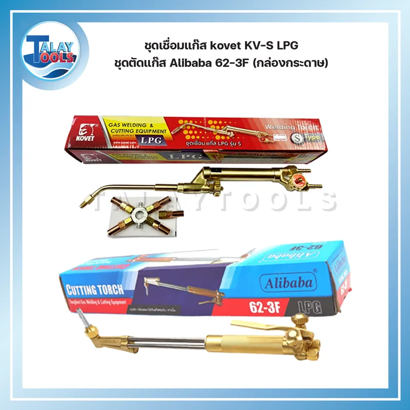 ชุดเชื่อม-ตัดสนาม LPG-10LP (1.5Q) อุปกรณ์ครบชุดพร้อมใช้ 8 ชุดเชื่อม-ตัดสนาม LPG-10LP (1.5Q) อุปกรณ์ครบชุดพร้อมใช้ - Image 3
