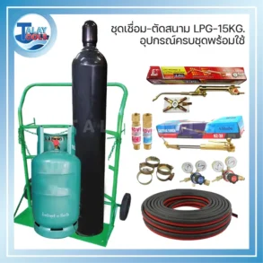 ชุดเชื่อม-ตัดสนาม-LPG-15-Kg.-6Q
