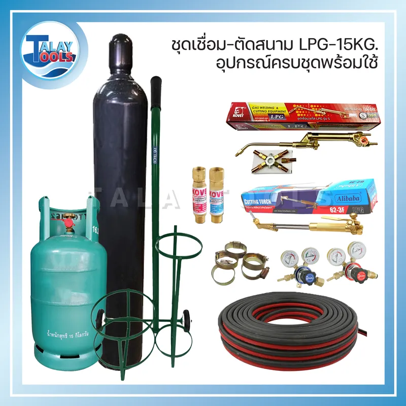 ชุดเชื่อม-ตัดสนาม LPG-15 Kg. (6Q) อุปกรณ์ครบชุดพร้อมใช้ 6 ชุดเชื่อม-ตัดสนาม LPG-15 Kg. (6Q) อุปกรณ์ครบชุดพร้อมใช้