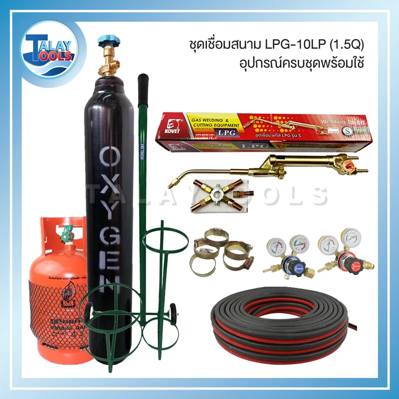 ชุดเชื่อมสนาม LPG-10LP (1.5Q) อุปกรณ์ครบชุดพร้อมใช้ 6 ชุดเชื่อมสนาม LPG-10LP (1.5Q) อุปกรณ์ครบชุดพร้อมใช้