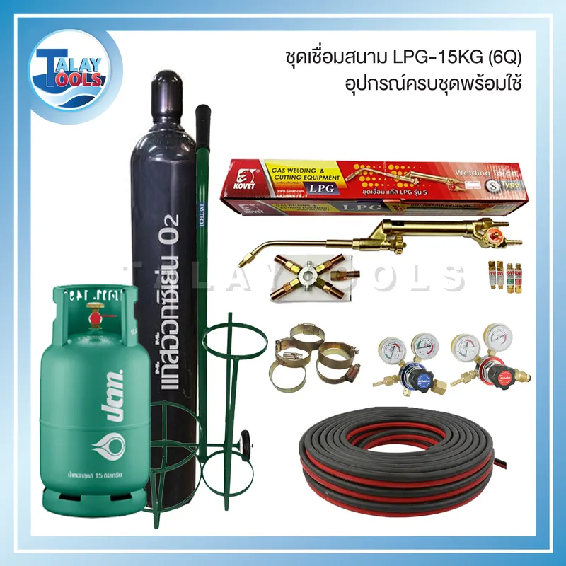 ชุดเชื่อมสนาม LPG-15 Kg. (6Q) อุปกรณ์ครบชุดพร้อมใช้ 6 ชุดเชื่อมสนาม LPG-15 Kg. (6Q) อุปกรณ์ครบชุดพร้อมใช้