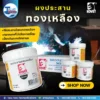 ผงประสานทองเหลือง KOVET #77 400กรัม (ใหญ่) - Image 2