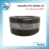 ภาพม้วนสายลมเดี่ยว PVC ยี่ห้อ TAKARA (ทาการ่า) สีดำ ผิวเรียบมันเงา มีเส้นคาดสีแดงและเหลือง ขนาดใหญ่ 1/2 นิ้ว