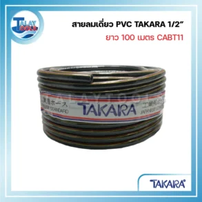 ภาพม้วนสายลมเดี่ยว PVC ยี่ห้อ TAKARA (ทาการ่า) สีดำ ผิวเรียบมันเงา มีเส้นคาดสีแดงและเหลือง ขนาดใหญ่ 1/2 นิ้ว