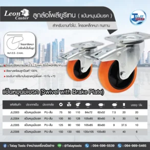 สเปคล้อ โพลียูรีเทน