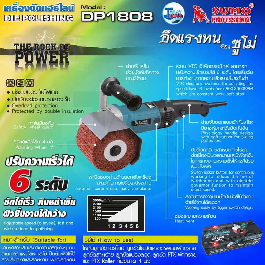 เครื่องขัดแฮร์ไลน์ SUMO DP1808 4" 1300 วัตต์ 9 เครื่องขัดแฮร์ไลน์