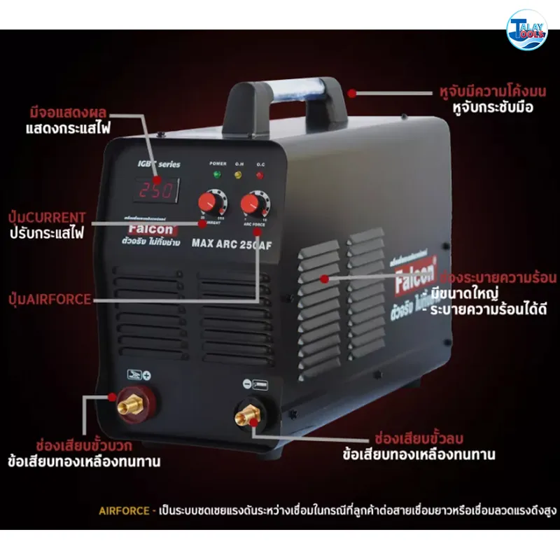 Falcon รุ่น MAX ARC 250V 6