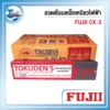 ลวดเชื่อมเหล็กเหนียวไฟฟ้า FUJI CX 3 ภาพ 01 result