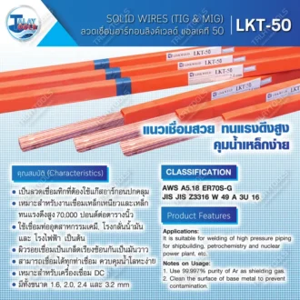 ลวดเชื่อม LINKWELD lkt 50 03 result