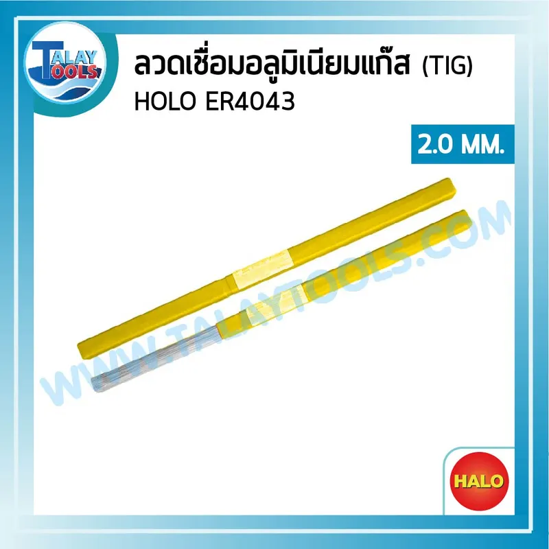 ลวดเชื่อมอลูมิเนียมแก๊ส (TIG) HALO ER4043 2.4 มม. หลอดละ 5 กก. 8 %E0%B8%A5%E0%B8%A7%E0%B8%94%E0%B9%80%E0%B8%8A%E0%B8%B7%E0%B9%88%E0%B8%AD%E0%B8%A1%E0%B8%9B%E0%B8%A3%E0%B8%B0%E0%B9%80%E0%B8%A0%E0%B8%97%E0%B8%95%E0%B9%88%E0%B8%B2%E0%B8%87%E0%B9%862 20