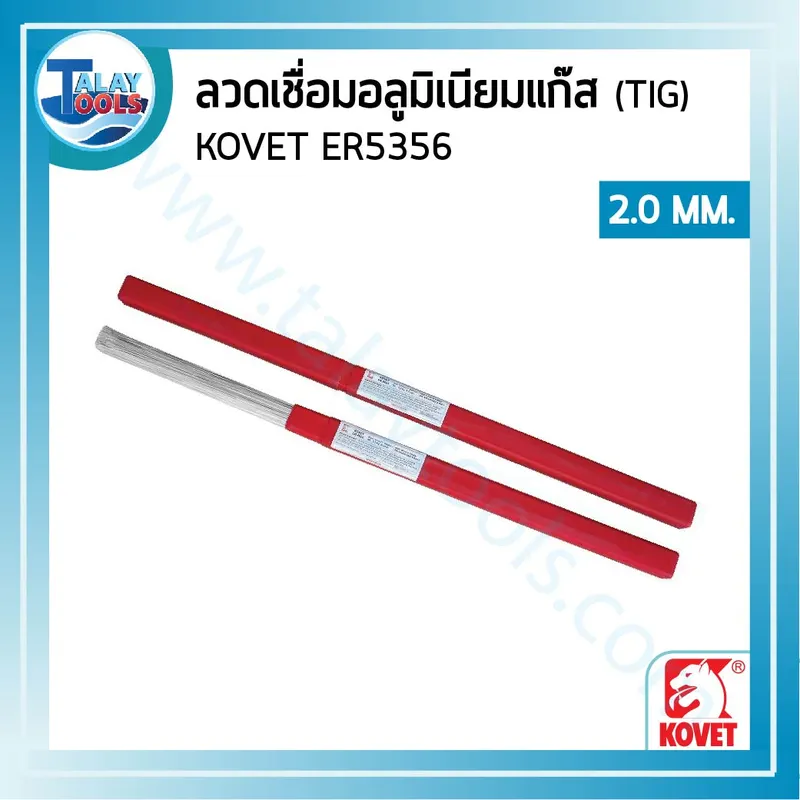 ลวดเชื่อมอลูมิเนียมแก๊ส (TIG) KOVET ER5356 2.0 มม. หลอดละ 2.5 กก. 8 %E0%B8%A5%E0%B8%A7%E0%B8%94%E0%B9%80%E0%B8%8A%E0%B8%B7%E0%B9%88%E0%B8%AD%E0%B8%A1%E0%B8%9B%E0%B8%A3%E0%B8%B0%E0%B9%80%E0%B8%A0%E0%B8%97%E0%B8%95%E0%B9%88%E0%B8%B2%E0%B8%87%E0%B9%862 23