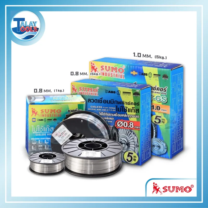 ลวดเชื่อมเหล็กเหนียว(ไม่ใช้แก๊ส)ฟลักซ์คอร์ไวร์ SUMO E71T-GS 1.0 mm ม้วนละ 5 กก.