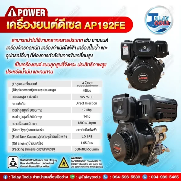 เครื่องยนต์ดีเซล IPOWER AP192FE - Talaytools