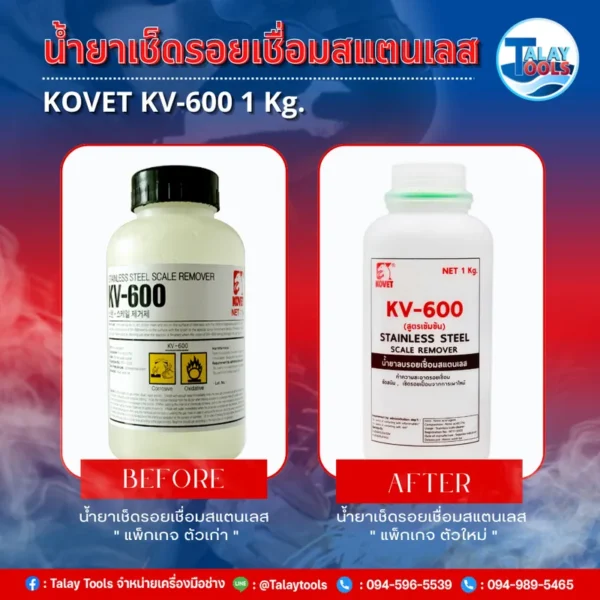 น้ำยาเช็ดรอยเชื่อมสแตนเลส KOVET KV-600 1 Kg. - Image 2
