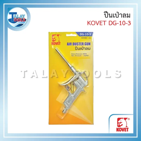 ปืนเป่าลม KOVET DG-10-3