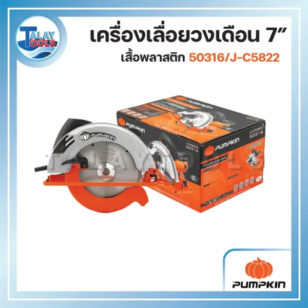PUMPKIN เครื่องเลื่อยวงเดือนเสื้อพลาสติก 7″ J-C5822 50316/J-C5822 - Image 2