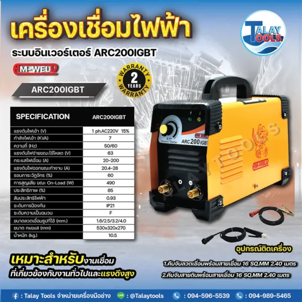 เครื่องเชื่อมไฟฟ้า AM-WELD ARC200-IGBT เครื่องเชื่อมไฟฟ้า MMA อินเวอร์เตอร์ 200A/220V - Image 2
