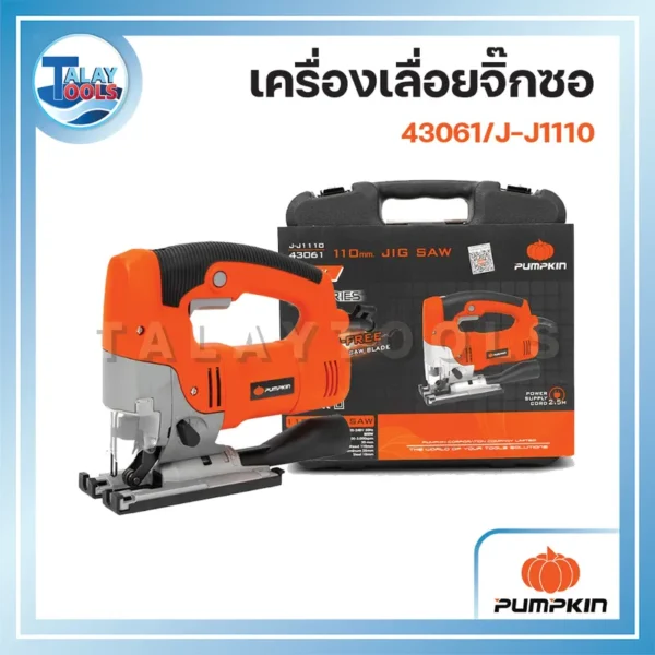 PUMPKIN เครื่องเลื่อยจิ๊กซอ 110 mm. 43061/J-J1110 - Image 3