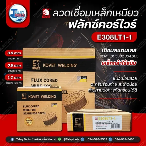 ลวดเชื่อมสแตนเลสฟลักซ์คอร์ไวร์ (MIG) KOVET E308LT1-1 (1.2 mm.) 12.5 kg. - Image 3