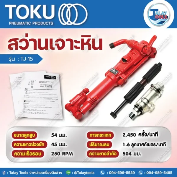 สว่านเจาะหิน TOKU TJ-15 - Image 2