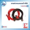 สายพ่วงแบตเตอรี่ พีวีซี KOVET ขนาด 9 mm. (200 เส้น) #0.20 ยาว100ม. 1 33072 KOVET Battery 9mm 200line 1M 01