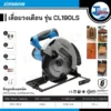 35 เลื่อยวงเดือน CL190LS 01 scaled 1