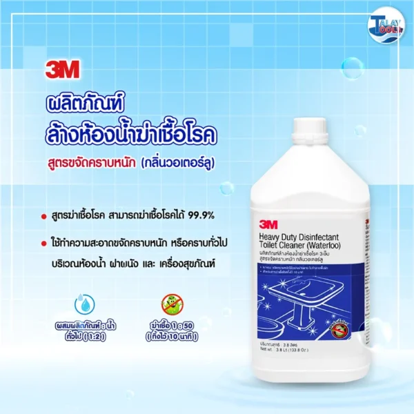 3M น้ำยาล้างห้องน้ำฆ่าเชื้อโรค สูตรขจัดคราบหนัก กลิ่นวอเตอร์ลู ขนาด 3.8 ลิตร - Image 2