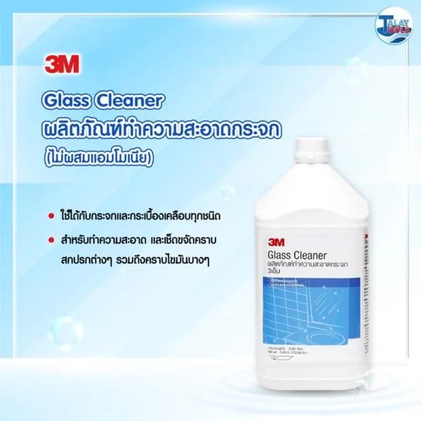 3M ผลิตภัณฑ์ทำความสะอาดกระจก ขนาด 3.8 ลิตร - Image 2