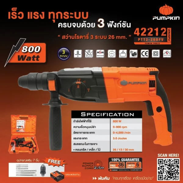 สว่านโรตารี่ PUMPKIN PTT2-26DFV 42212/PTT 2-26DFV - Image 4