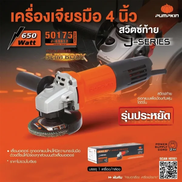 เจียรมือ 4″ J-G9612 50175/J-G9612