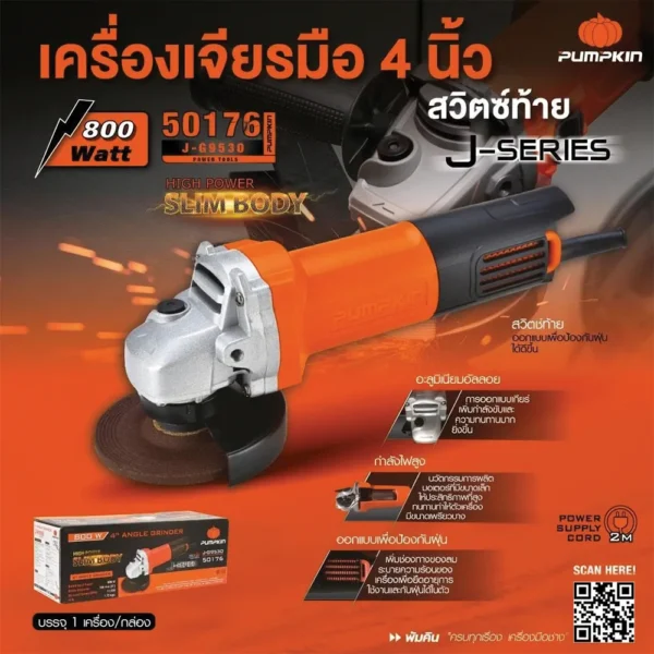 J-Series เจียรมือ 4″ J-G9530 50176/J-G9530 - Image 2