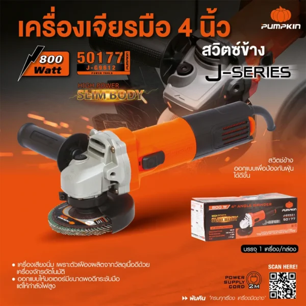 J-Series เจียรมือ 4″ J-G9531 50177/J-G9531 - Image 2