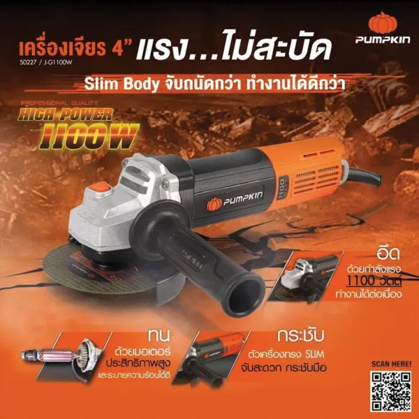 J-series เจียรมือ 4 นิ้ว 50227/J-G4750W - Image 2