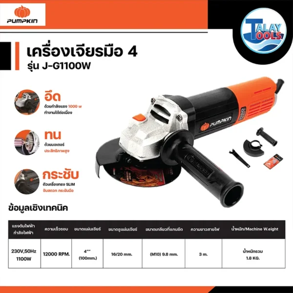 J-series เจียรมือ 4 นิ้ว 50227/J-G4750W - Image 6