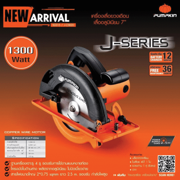 PUMPKIN เครื่องเลื่อยวงเดือนเสื้ออลูมิเนียม 7″ J-C5820 50315/J-C5820 - Image 3