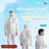 ชุด PPE ชุดใยสังเคราะห์ เกรดพรีเมี่ยม เเบรนด์ A-SAFE DS-01 เเบบหนาชุดหมี 3 A SAFE ชุดใยกระดาษสังเคราะห์ 04 scaled 1