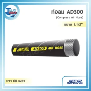 ท่อลมสีดำสำหรับงานหนักรุ่น NCR AD300 ขนาด 1.5 นิ้ว รับแรงดัน 300 PSI ม้วนยาว 60 เมตร