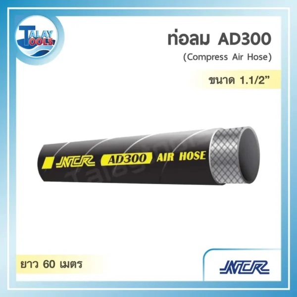 ท่อลมสีดำสำหรับงานหนักรุ่น NCR AD300 ขนาด 1.5 นิ้ว รับแรงดัน 300 PSI ม้วนยาว 60 เมตร