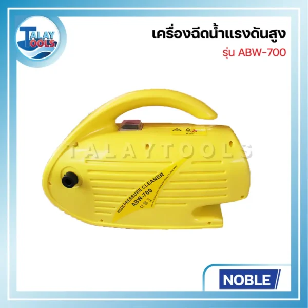 เครื่องฉีดน้ำแรงดันสูง NOBLE รุ่น AWB-700