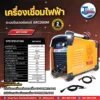 ภาพเครื่องเชื่อมไฟฟ้า AM-WELD รุ่น ARC200M ระบบอินเวอร์เตอร์ สำหรับงานเชื่อมธูป กระแสไฟสูงสุด 200 แอมป์ ใช้ไฟบ้าน 220V.
