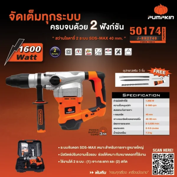 J-Series สว่านโรตารี่ SDS-แม็กซ์ 40 mm. J-RH2740 50174/J-RH2740 - Image 4